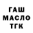 ГАШ гарик MAZ EBET