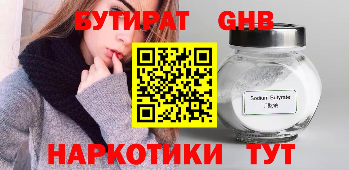 Бутират жидкий экстази  БУТИРАТ  Звенигород  Вход с VPN 
