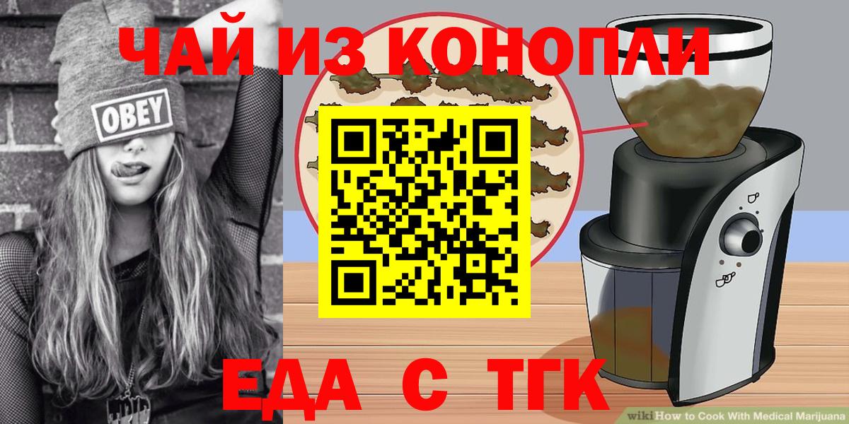 Еда ТГК конопля  Вход с VPN  Звенигород 