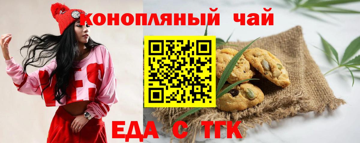 Печенье с ТГК конопля Звенигород
