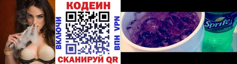 Кодеин Purple Drank  Звенигород 