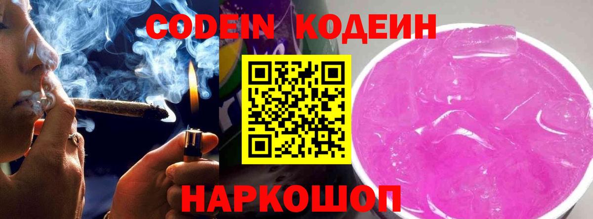 Кодеиновый сироп Lean Purple Drank  Вход с VPN  Кодеиновый сироп Lean напиток Lean (лин)  Звенигород 