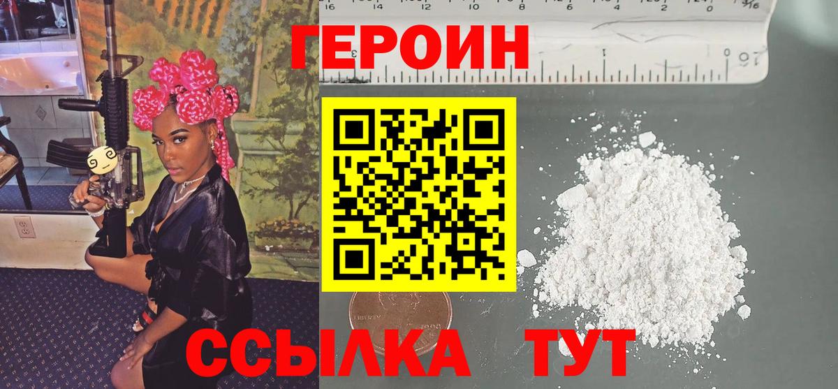 ГЕРОИН белый Звенигород