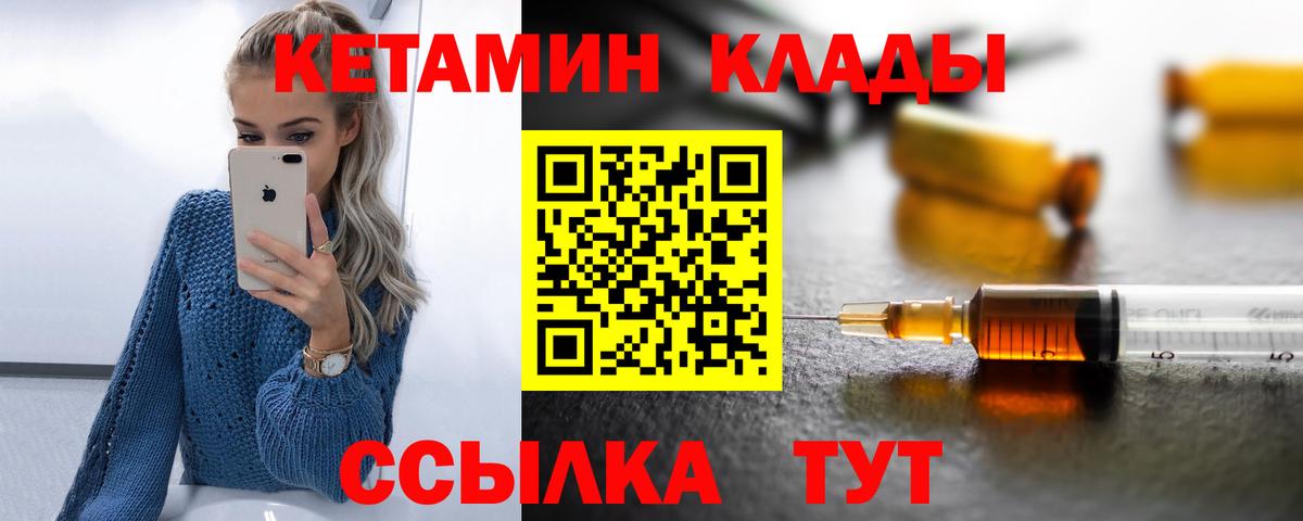 КЕТАМИН VHQ Звенигород