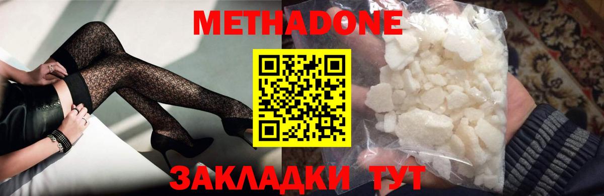 МЕТАДОН мёд  Вход с VPN  Звенигород  МЕТАДОН methadone 