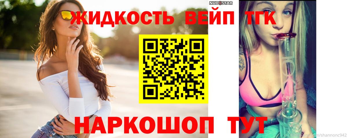 Звенигород  ТГК концентрат  купить наркоту  Вход с VPN  ТГК жижа 